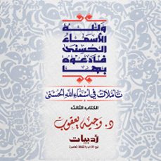 :      (audiolibro)-د. وجيه يعقوب-9786459246404