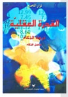 al khemya i  (arabe) (el alquimista)-paulo coelho-9789953882604