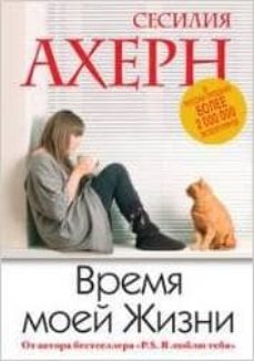 the time of my life ruso-9785389053014