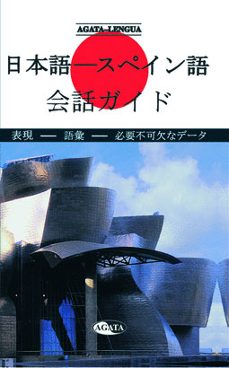 guia practica de conversacion en japones (japones)-9788466205214