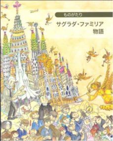 pequeña historia de la sagrada familia (japones)-jordi fauli-9788499790114