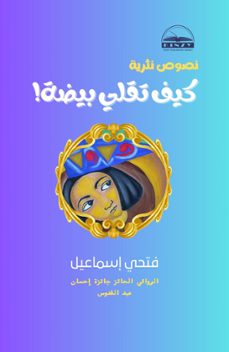 -فتحي إسماعيل-9798223617914