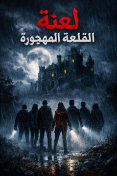(ebook)-فضه هادي-9798233992414