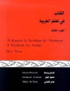 al-kitaab fii taallum al-arabiyya: a textbook for arabic: part th ree-9780878402724