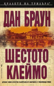 yestoto kleimo (angeles y demonios)-dan brown-9789545854224
