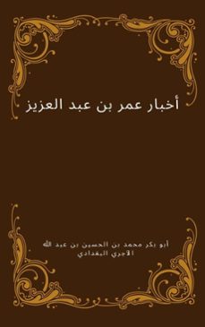 -أبو بكر محمد بن الحسين بن عبد الله الآجري البغدادي-9798230083924
