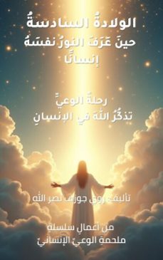 -roy nasrallah-9798232251024