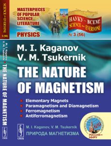 the nature of magnetism-m.i. kaganov-9785396011434