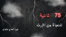 75     (ebook)-nora alhaj othman-9798231958634