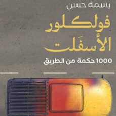 (audiolibro)-بسمة حسن-9798901080634