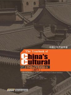 the yearbook of china's cultural industries 2011 (ebook)-liu fei-zheng hong-huang lin-9781921816444