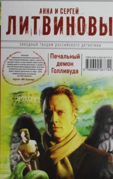 pechalnui demon gol-9785699567744