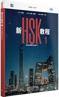 hsk standard course 1 textbook (2026 edition)-9787521367744