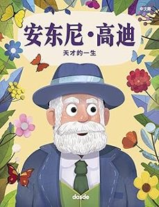 antoni gaudi. la vida de un genio (edicion en chino)-9788491034544