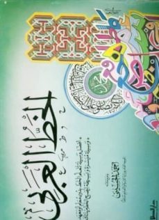 al khatt al arabi (arabe)-9980000002444