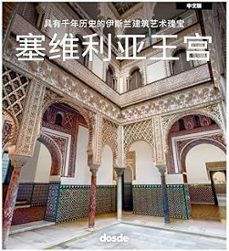guia visual real alcazar de sevilla (chino)-9788491033554