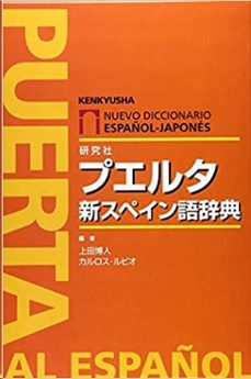 -hiroto; rubio, carlos aa.vv.; ueda-9784767490564