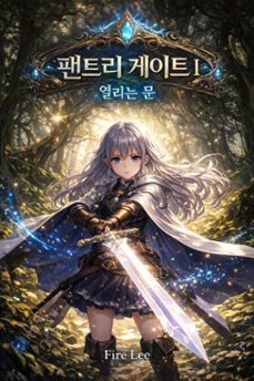 i    (ebook)-fire lee-9798232551964