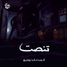 (audiolibro)-أحمد خالد توفيق-9786496144374