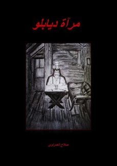 (ebook)-salah elamraoui-9798230588474