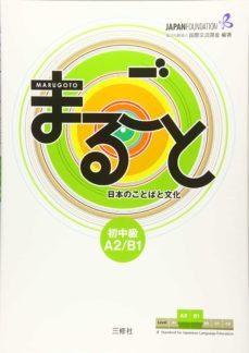 marugoto a2/b1 (pre-intermediate) rikai+katsudo-9784384057584
