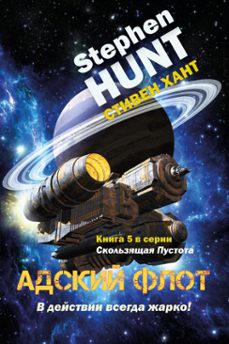 -stephen hunt-9798227848284