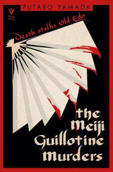 the meiji guillotine murders (ebook)-futaro yamada-9781782278894