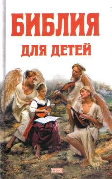 biblia dlya detei (ruso) (biblia para niños)-aleksander skolov-9785699007394