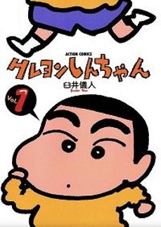 shin chan (edició en català) nº 1 de 12-yoshito usui-9788410429994