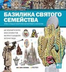 serie pocket basilica de la sagrada familia ruso-9788415818694