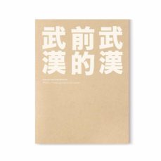 wuhan before wuhan-9788417769994