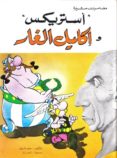 asterix los laureles del cesar (en arabe)-9789772479214 asterix los laureles del cesar (en arabe)-9789772479214