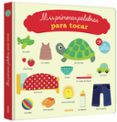 Mis primeras palabras para tocar-17779475-otro-formato