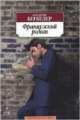 french novel -ruso- frantsuzskii roman-frederic beigbeder-9785389055124 french novel -ruso- frantsuzskii roman-frederic beigbeder-9785389055124