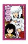 inu yasha nº52 (catala)-rumiko takahashi-9788499472324 inu yasha nº52 (catala)-rumiko takahashi-9788499472324