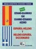 kalokathi: diccionario griego-español / español-griego-9789603960034 kalokathi: diccionario griego-español / español-griego-9789603960034