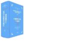 psiquiatria legal y forense. tratado de medicina legal y ciencias forenses-santiago delgado bueno-9788497906944 psiquiatria legal y forense. tratado de medicina legal y ciencias forenses santiago delgado bueno 9788497906944