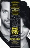 silver linings playbook -ruso--matthew quick-9785389066564 silver linings playbook -ruso--matthew quick-9785389066564