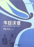 el chino de hoy 2: cuaderno de ejercicios-juan jose ciruela alferez-9787560041384 el chino de hoy 2: cuaderno de ejercicios-juan jose ciruela alferez-9787560041384