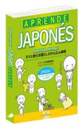 aprende japones facil-teketeku nihongo kyooshikai-9788494829284 aprende japones facil-teketeku nihongo kyooshikai-9788494829284