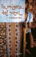 la musica del vent-9788499320014 la musica del vent 9788499320014