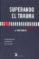 superando el trauma : la vida tras el 11 m-francisco duque colino-maria mallo caño-9788487403934 superando el trauma : la vida tras el 11 m francisco duque colino maria mallo caño 9788487403934