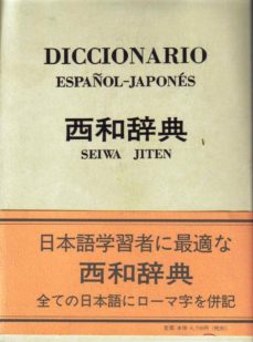 Descarga de pdf de libros de google DICCIONARIO ESPAÑOL-JAPONES